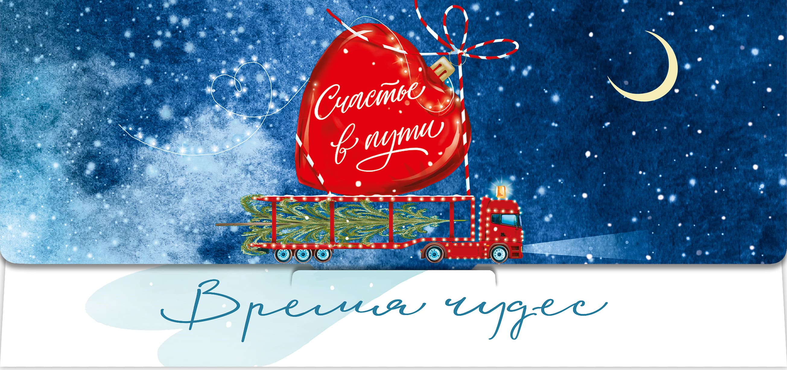 конверт для денег "время чудес" Конверт для денег "время чудес"