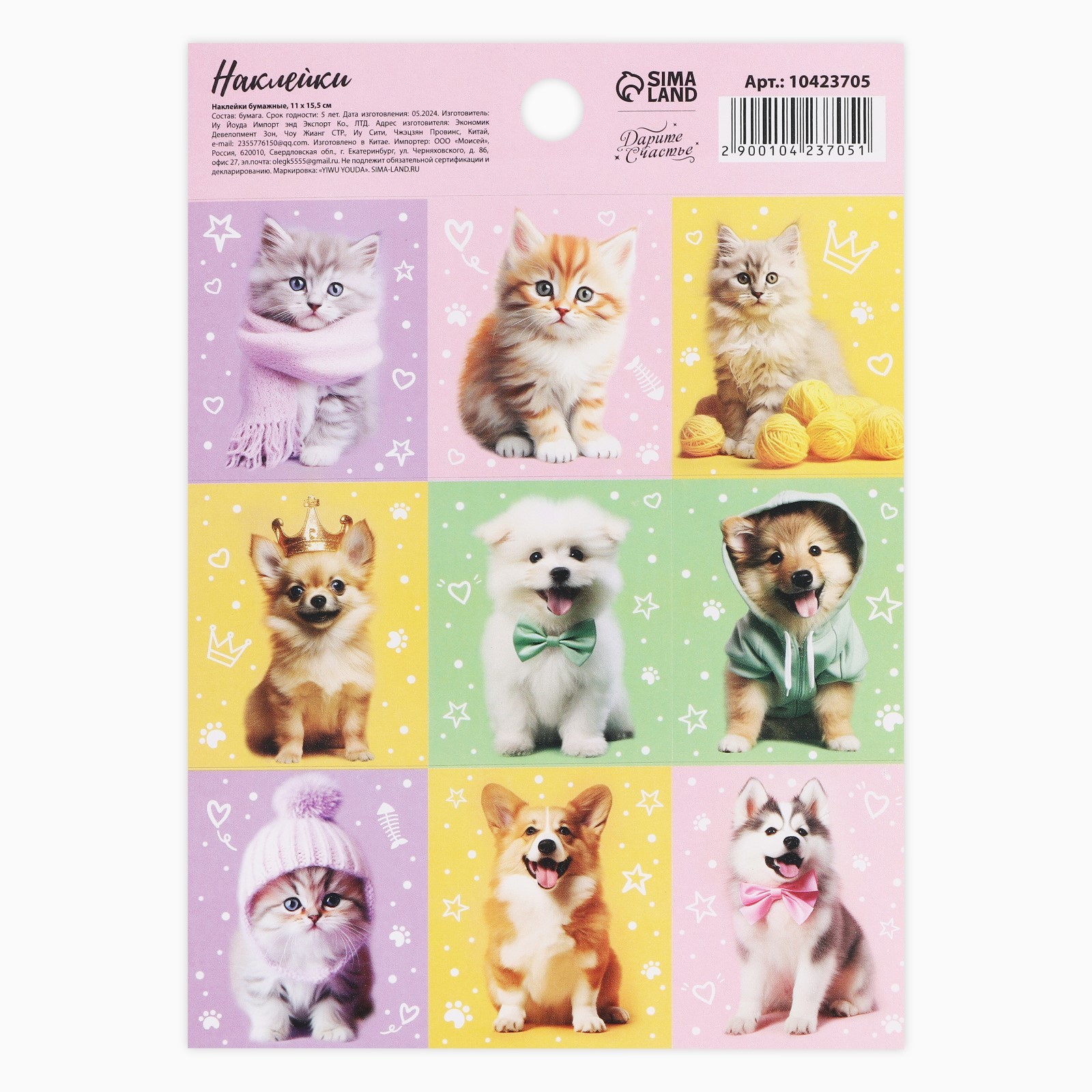 Наклейки "котики и пёсики" 11х15,5см с раскраской