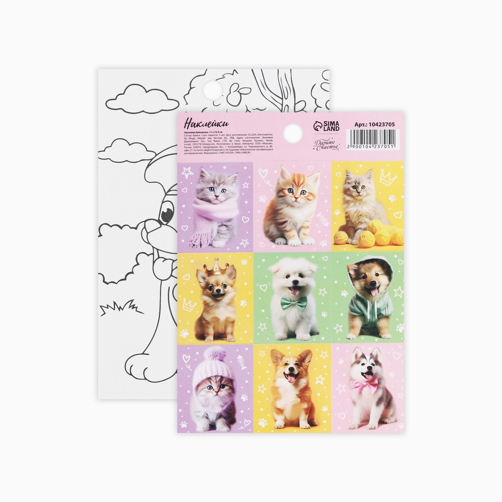 Наклейки "котики и пёсики" 11х15,5см с раскраской