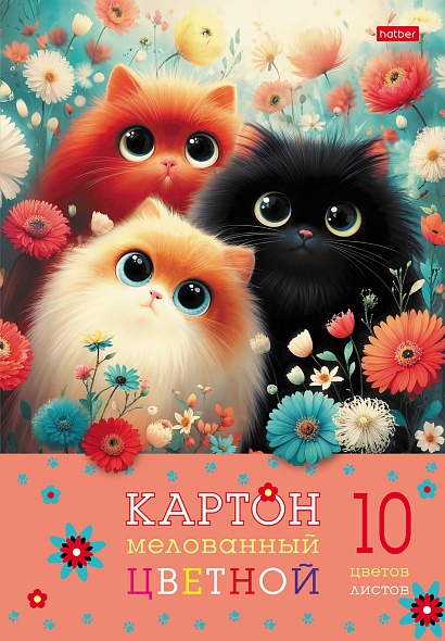 Картон цветной а4 10л. 10цв. мелованный "пушистые лапки"