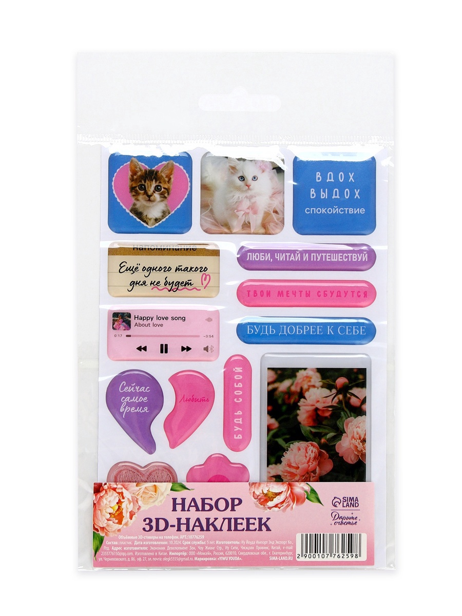 Наклейки для телефона 3d "люби" 15шт.