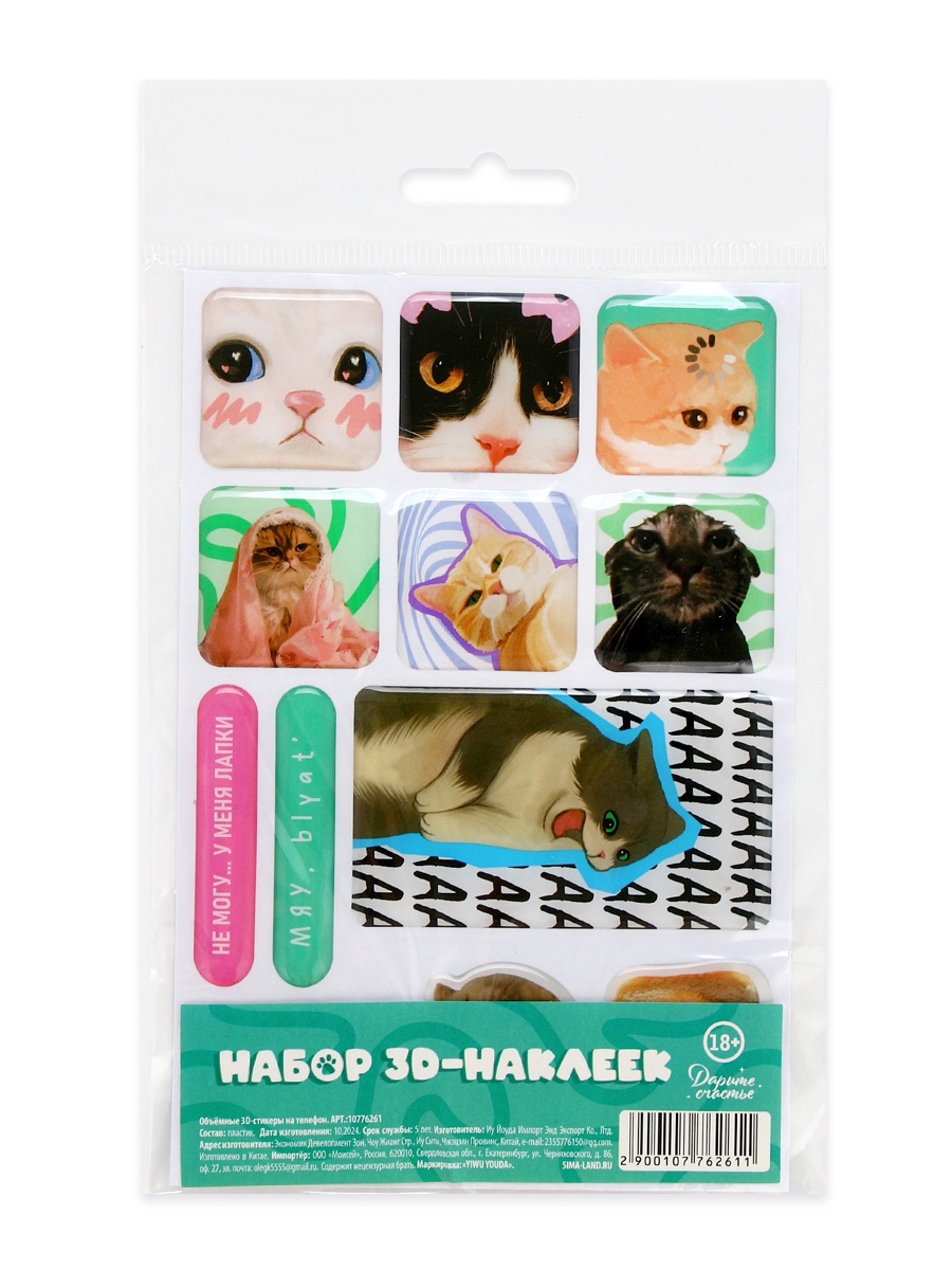 Наклейки для телефона 3d "коты" 12шт.