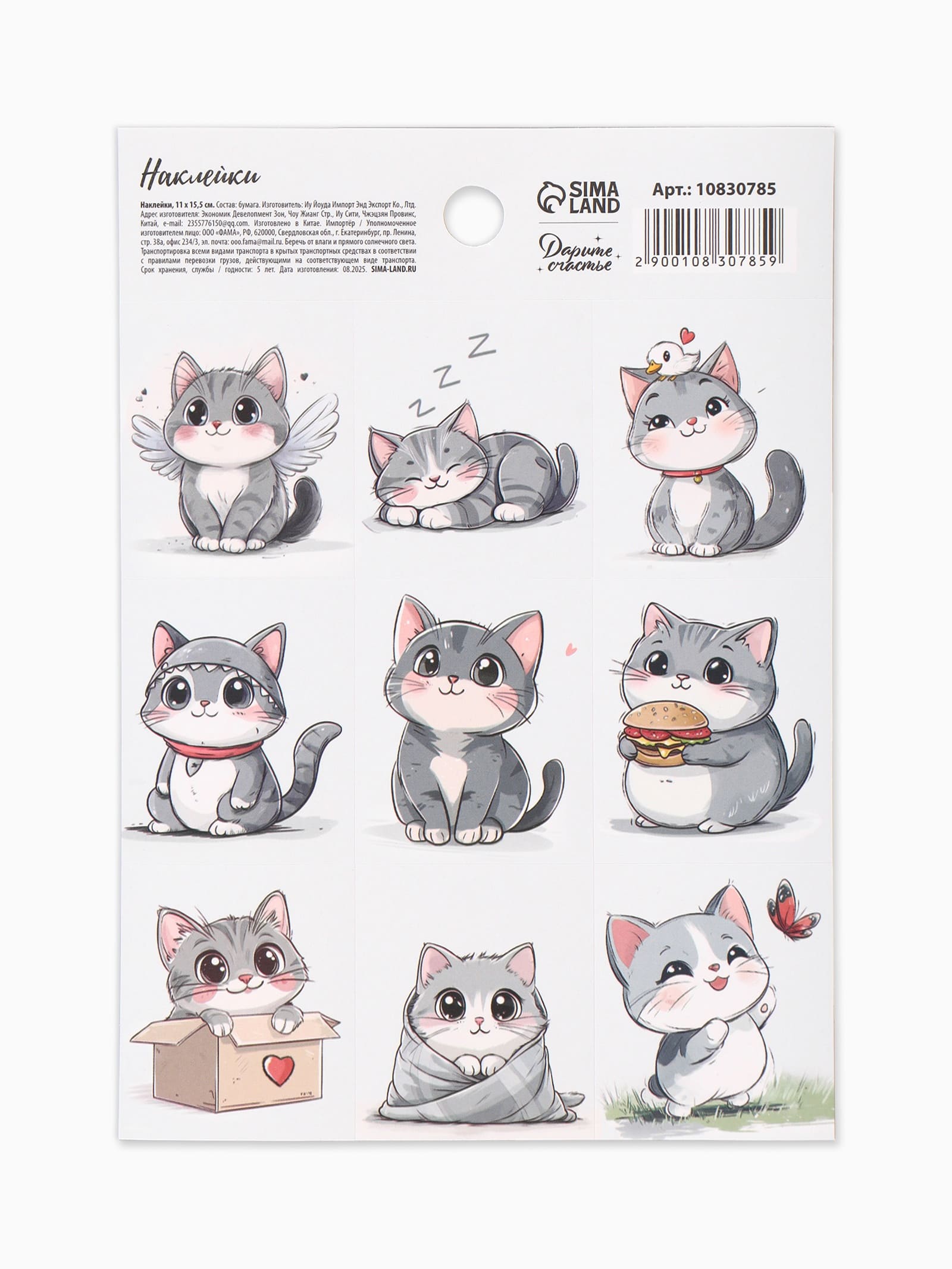 Наклейки "котики" 11х16см