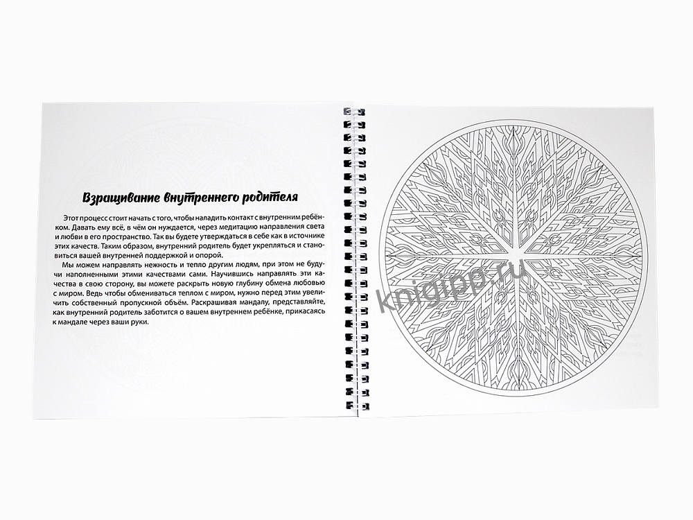 Раскраска антистресс "мандалы. для любви к себе" (проф-пресс)