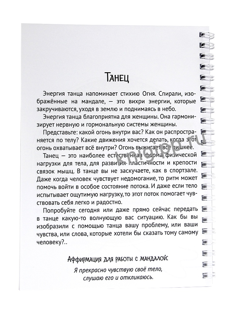 Раскраска антистресс "мандалы. женская сила" (проф-пресс)