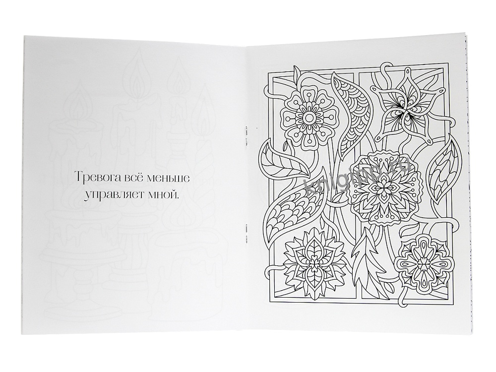 Раскраска антистресс "против тревожности. маяк спокойствия" (проф-пресс)