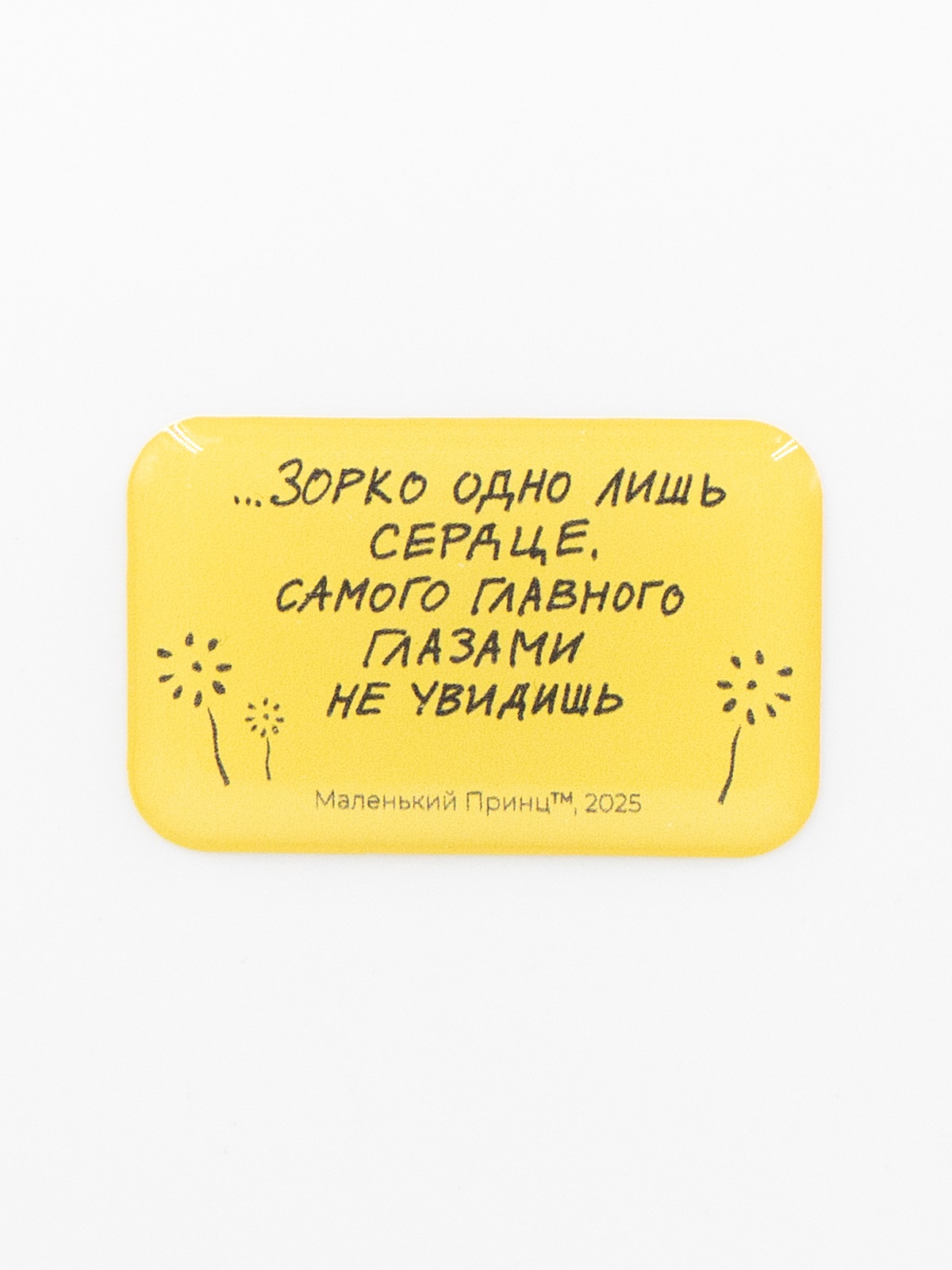 Наклейки объёмные "мп. зорко лишь сердце"