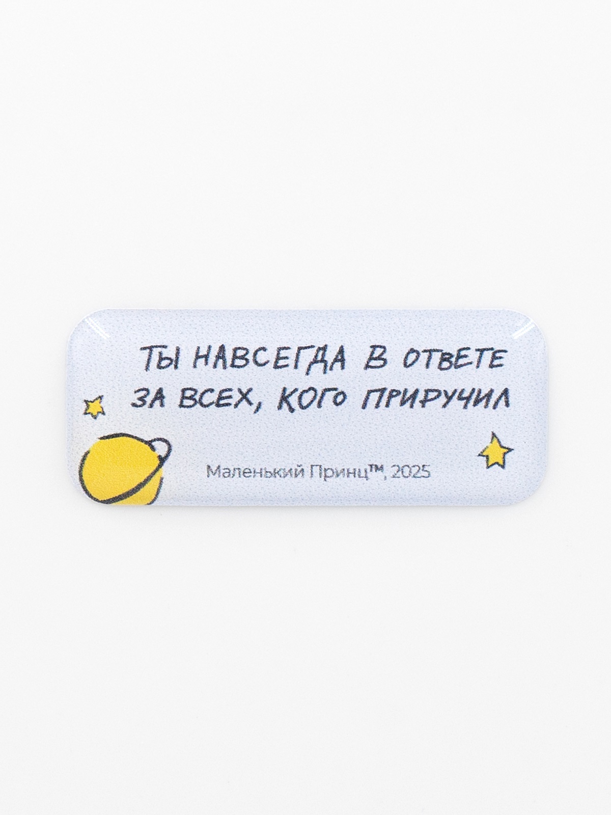 Наклейки объёмные "мп. ты в ответе"