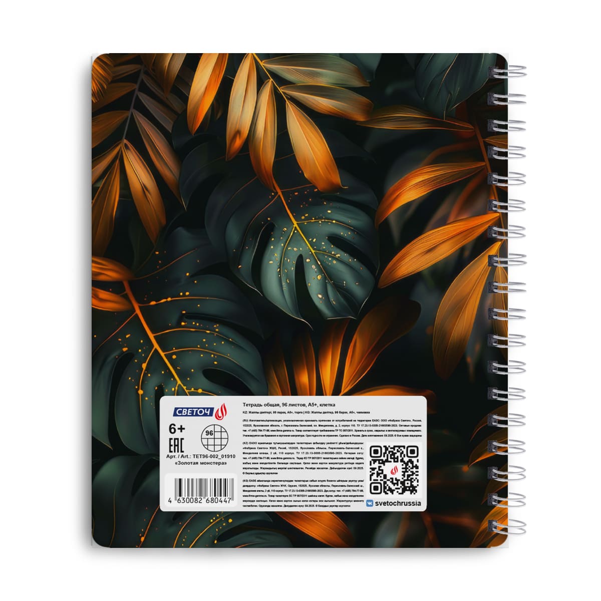 Тетрадь на гребне 96л. кл. "золотая монстера" (светоч) б/б,пласт.обл.