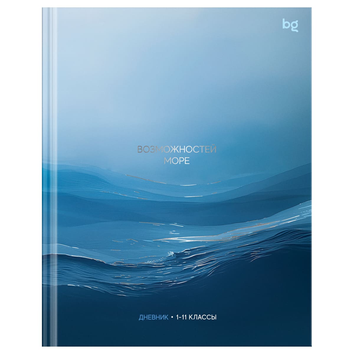 Дневник универс. тв.обл. "возможностей море" (bg) мат.лам.,тиснен.фольгой