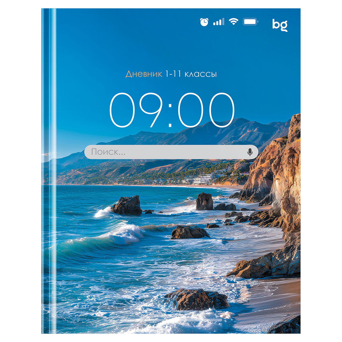 Дневник универс. тв.обл. "основной экран" (bg) глянц.лам.