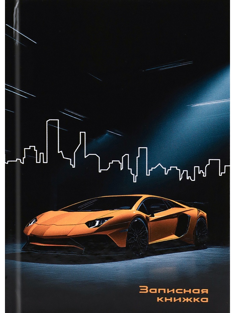 Книжка записная а7 тв.обл. 48л. кл. "жёлтый автомобиль-5" (проф-пресс) глянц.лам.