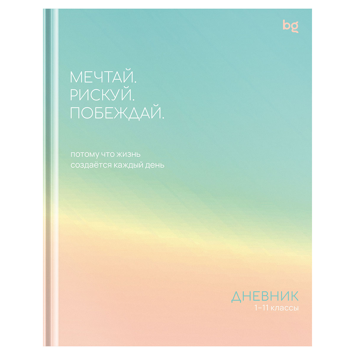 Дневник универс. тв.обл. "побеждай" (bg) глянц.лам.