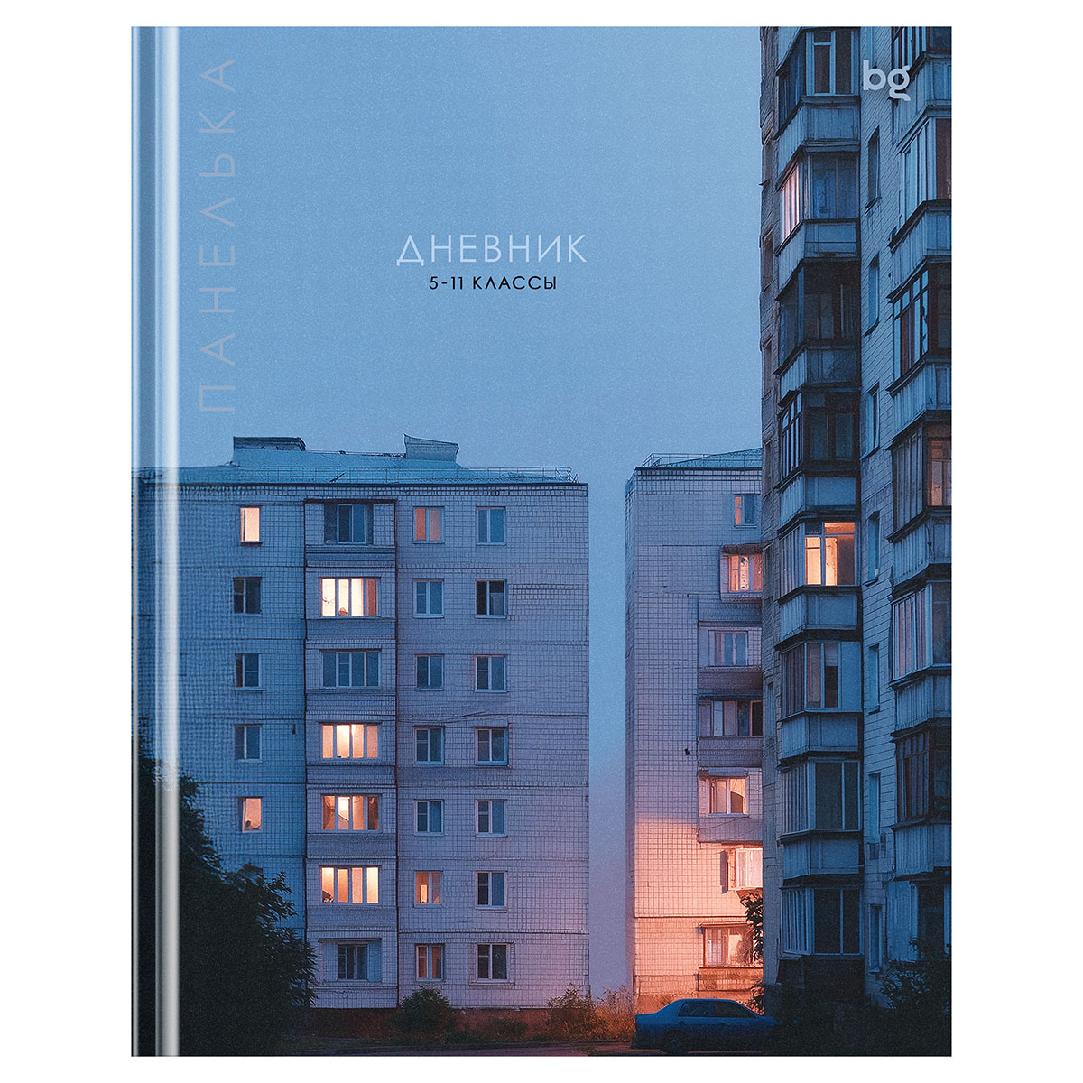 Дневник универс. тв.обл. "панелька" (bg) мат.лам.