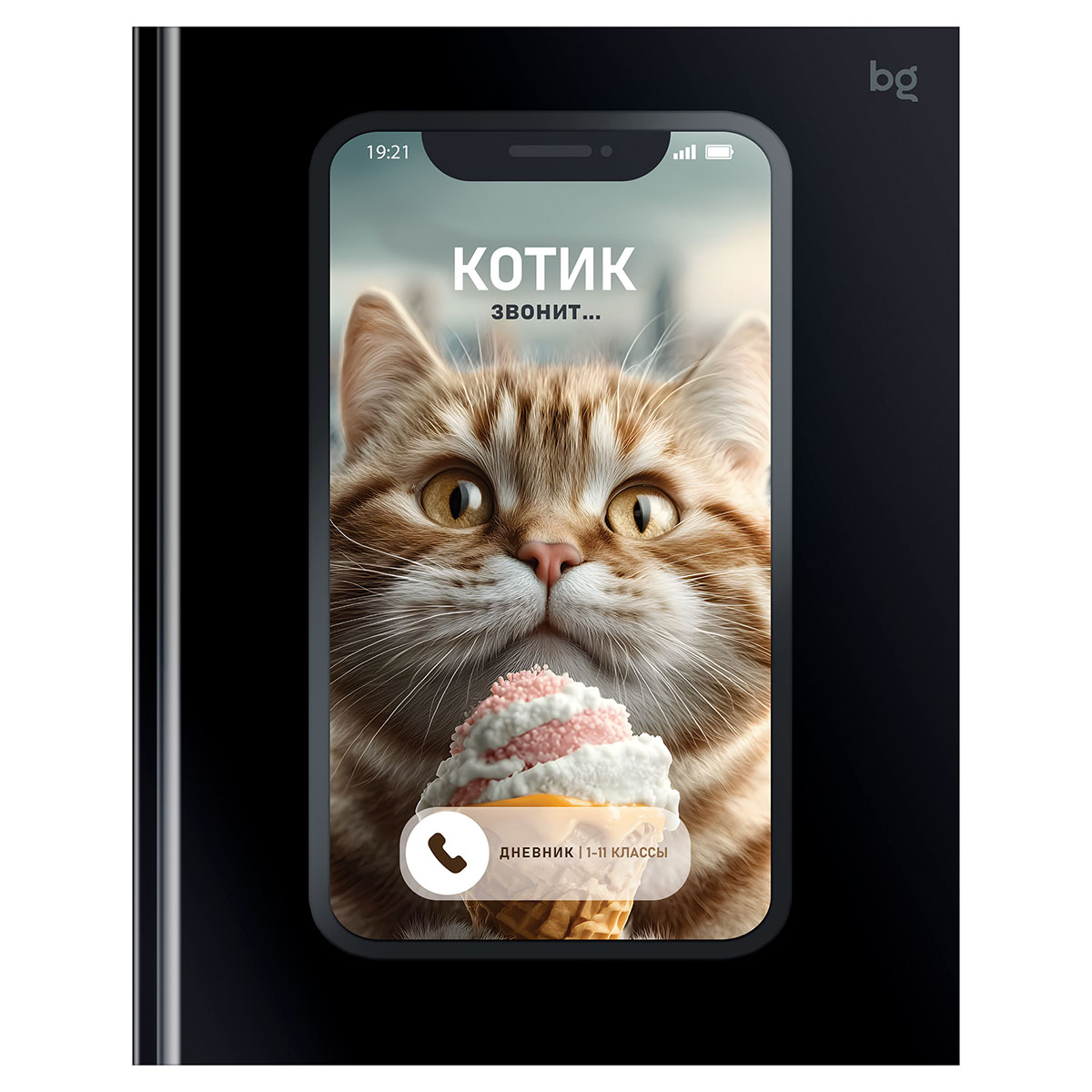 Дневник универс. тв.обл. "котик звонит" (bg) глянц.лам.