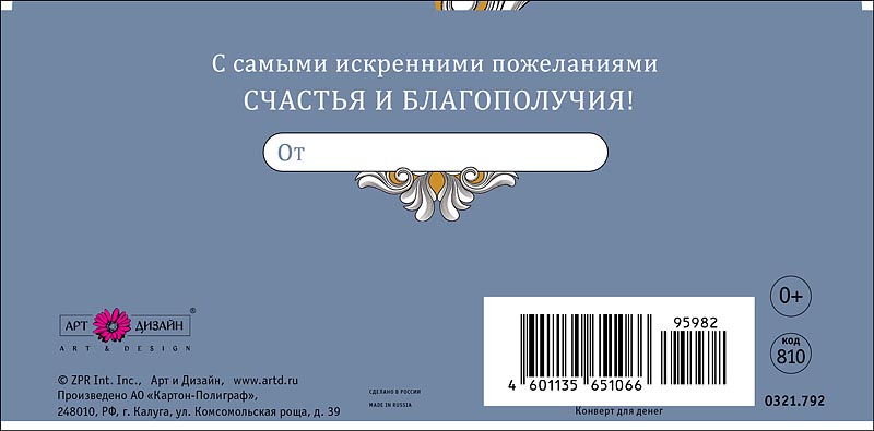 Конверт для денег "с юбилеем" с самыми... текст