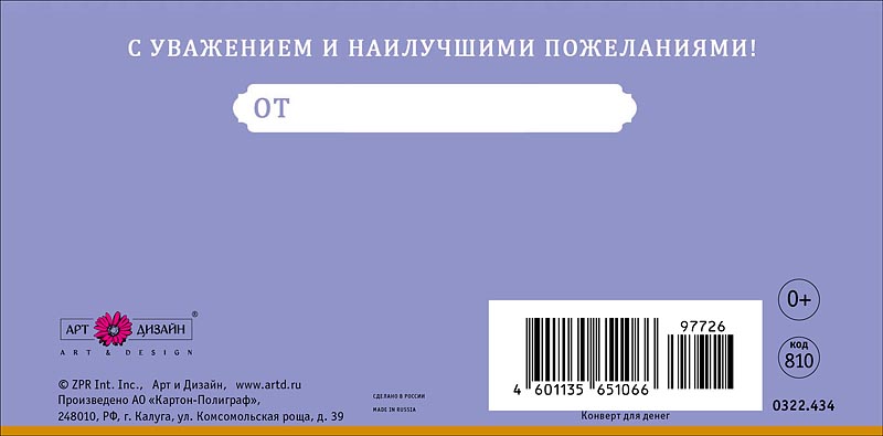 Конверт для денег "с юбилеем" с уважением... текст
