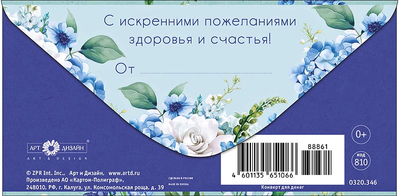 Конверт для денег "поздравляем" с искренними пожеланиями... текст