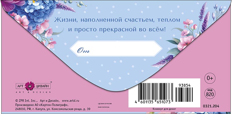 Конверт для денег "поздравляем" жизни, наполненной... фольга текст