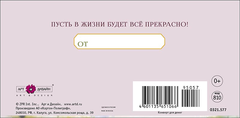 Конверт для денег "поздравляем" пусть в жизни... текст