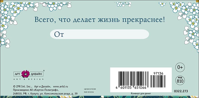 Конверт для денег "поздравляем!" всего, что... текст
