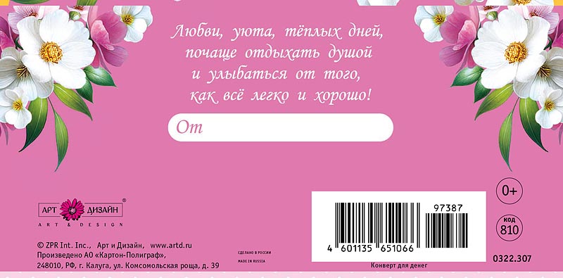 Конверт для денег "поздравляем" любви, уюта... текст