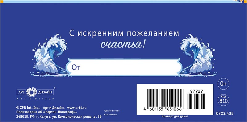 Конверт для денег "поздравляем" с искренним пожеланием счастья! текст