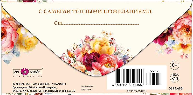 Конверт для денег "поздравляем!" с самыми тёплыми пожеланиями!