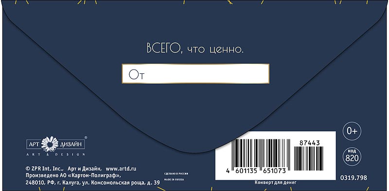 Конверт для денег "поздравляем" всего, что ценно фольга