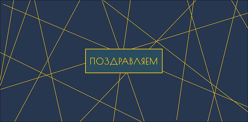Конверт для денег "поздравляем" всего, что ценно фольга