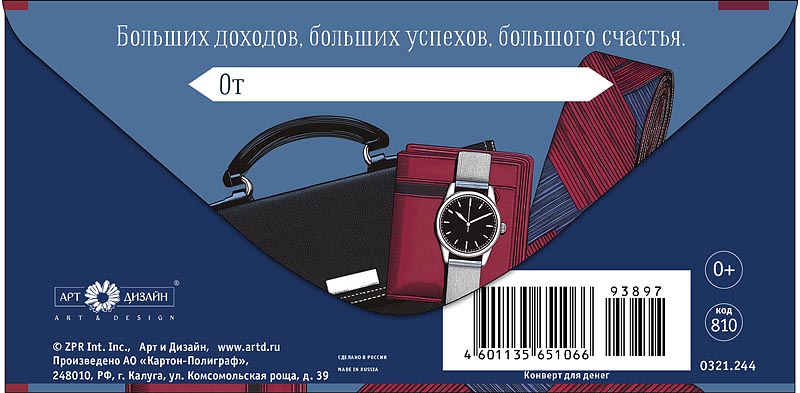 Конверт для денег "поздравляем" больших доходов... текст