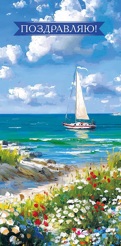 Конверт для денег "поздравляю!" пусть каждый день... текст