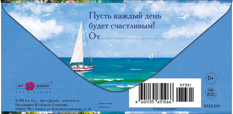 Конверт для денег "поздравляю!" пусть каждый день... текст