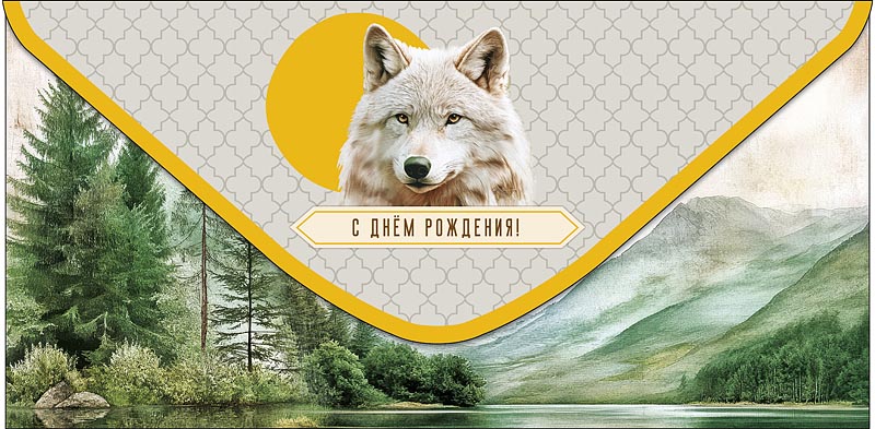 Конверт для денег "с днём рождения!" новых желаний... фольга текст