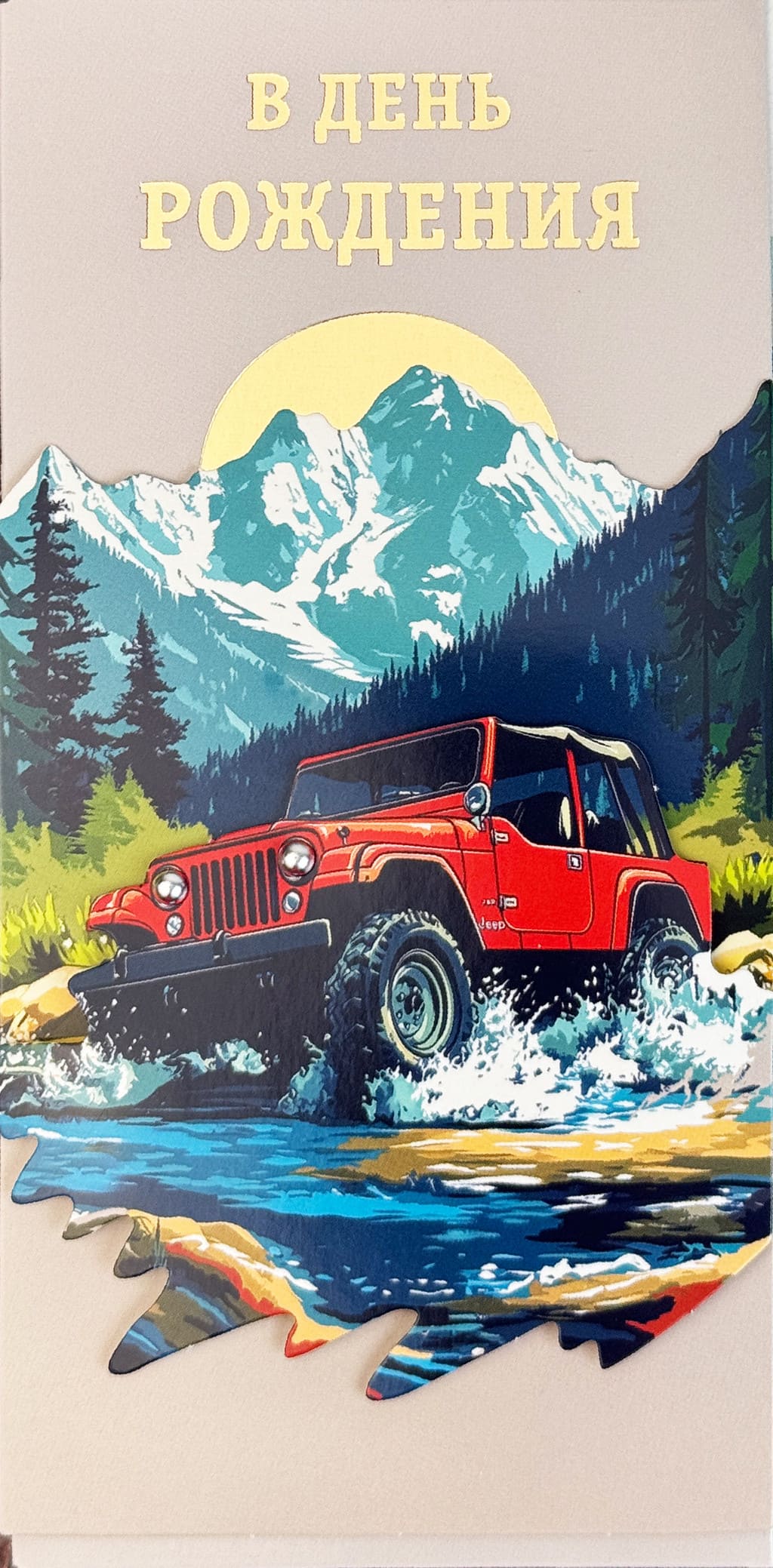 Конверт для денег "в день рождения" исполнения всех желаний! фольга текст