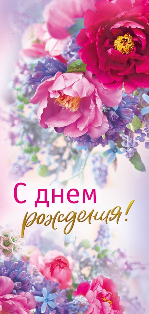 Открытка евро "с днём рождения!" фольга текст