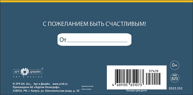 Конверт для денег "волк" фольга текст