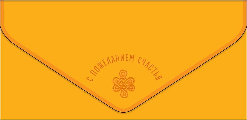 Конверт для денег "с пожеланием счастья" софт тач фольга