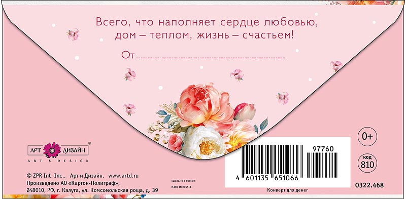 Конверт для денег "с днём рождения" всего, что... текст