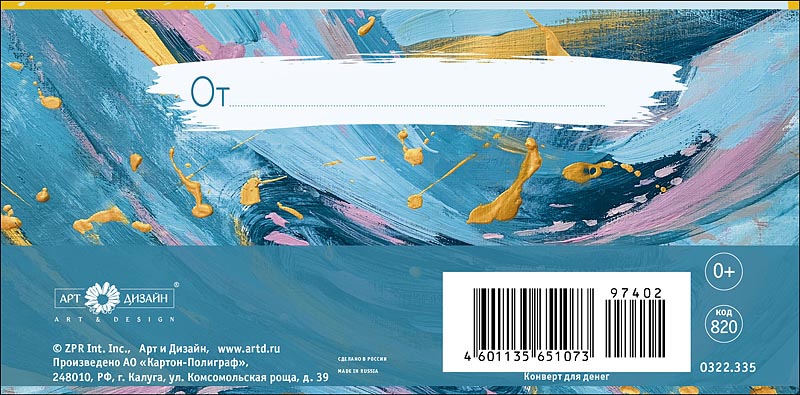 Конверт для денег "счастья!" фольга