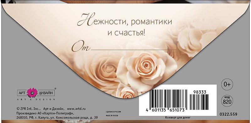 Конверт для денег "с днём свадьбы" нежности... лак текст