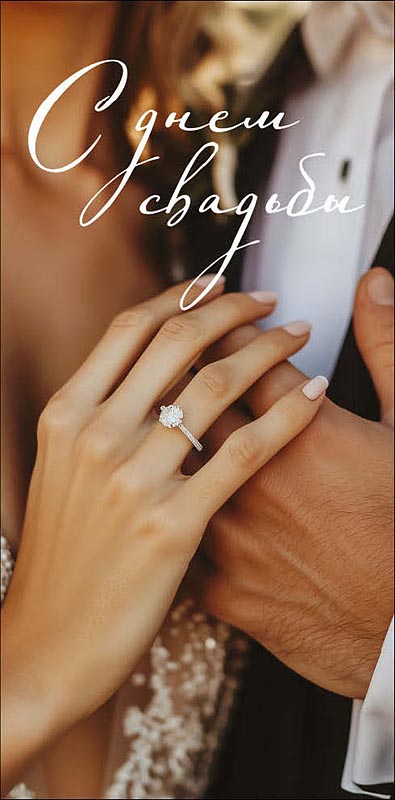 Конверт для денег "с днём свадьбы" нежности... лак текст