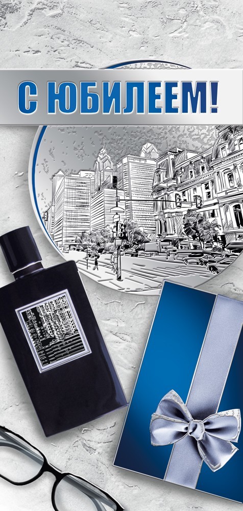 Открытка евро "с юбилеем!" лак фольга текст