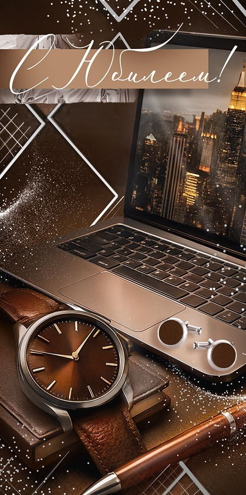 Конверт для денег "с юбилеем!" ноутбук,часы блёстки текст