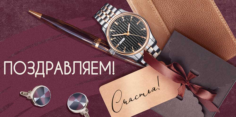 Конверт для денег "поздравляем!" мужские аксессуары лак текст