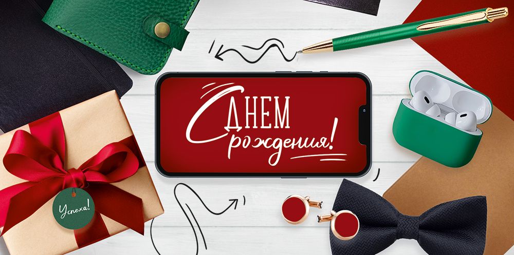 Конверт для денег "с днём рождения!" мужские аксессуары текст