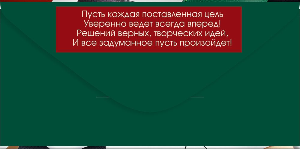 Конверт для денег "с днём рождения!" мужские аксессуары текст