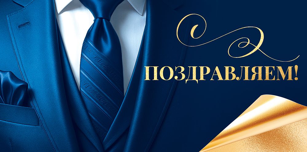 Конверт для денег "поздравляем!" блёстки текст