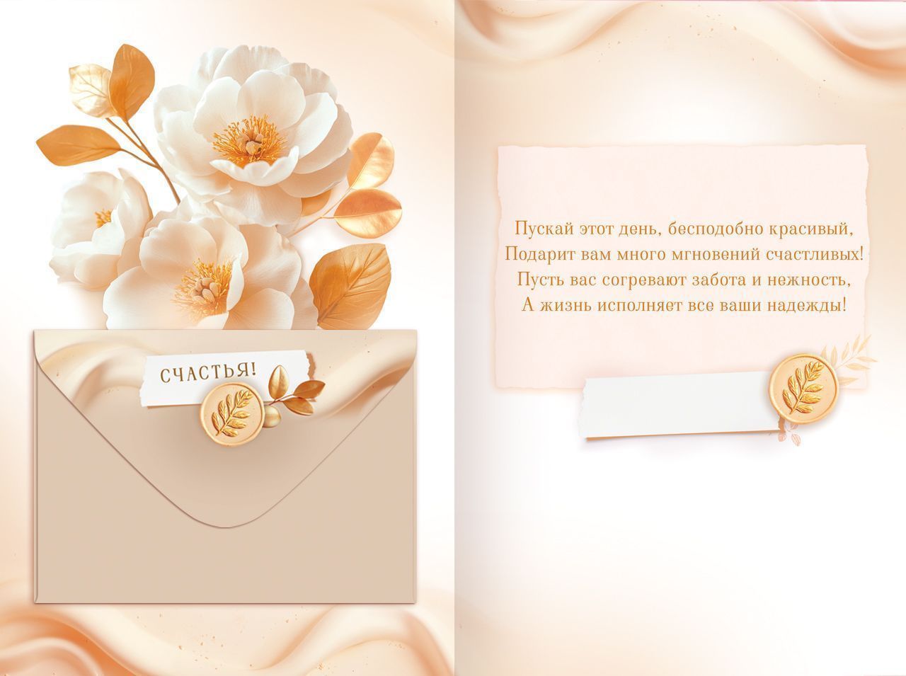 Открытка а5 "с днём свадьбы!" + конверт фольга текст
