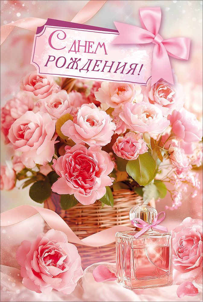 Открытка а5 "с днём рождения!" букет розовых цветов текст